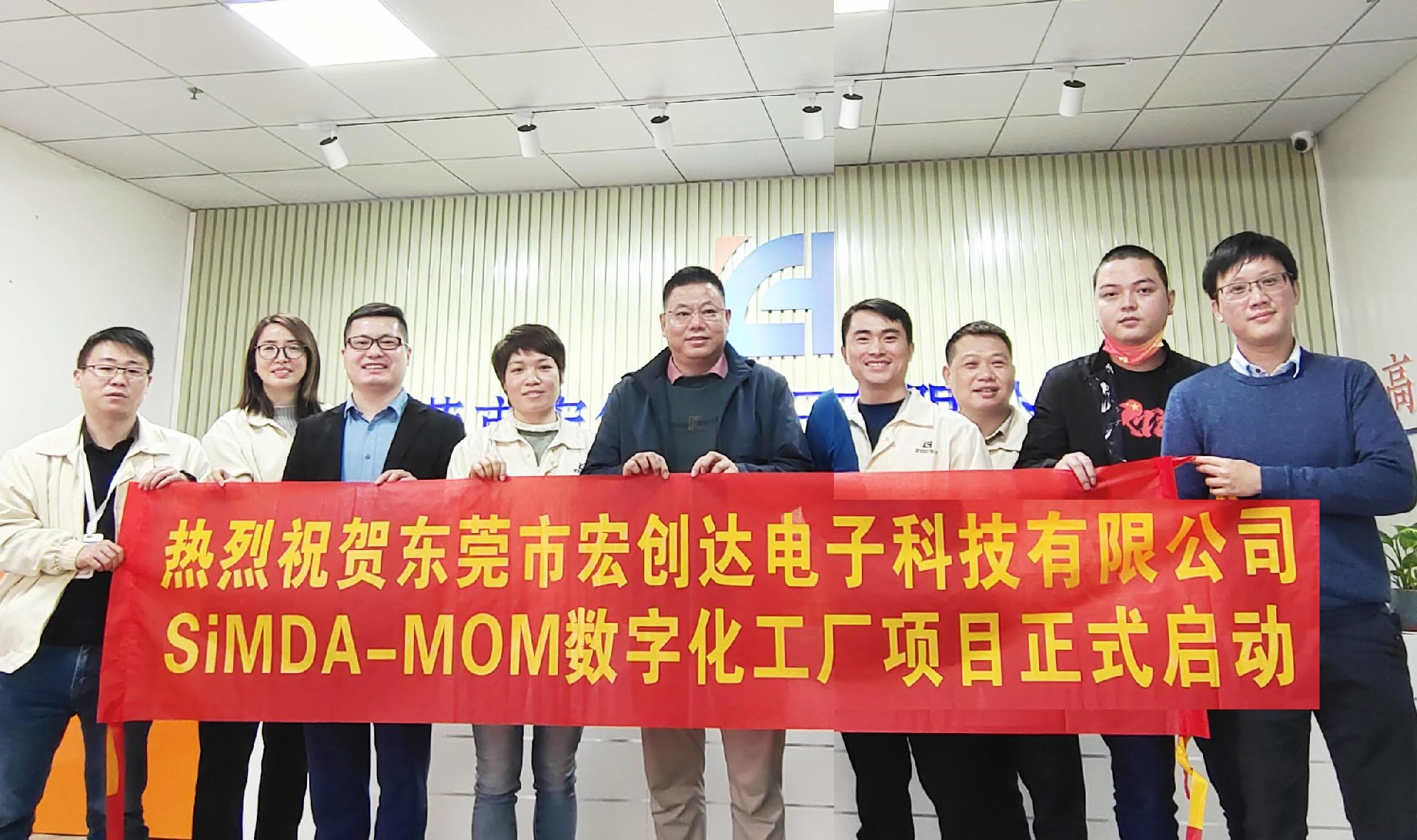 喜訊｜SiMDA牽手東莞宏創(chuàng)達(dá)圓滿舉行SiMDA-MOM數(shù)字化工廠項(xiàng)目啟動(dòng)儀式！